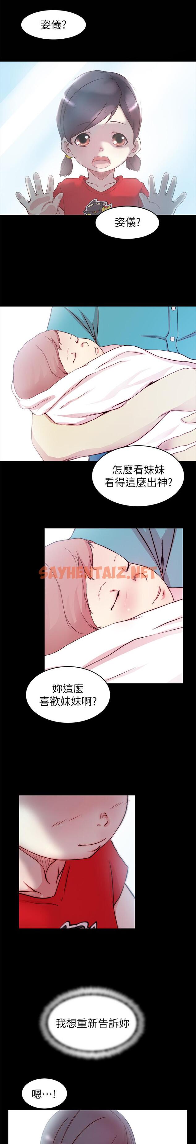 查看漫画老婆的姊姊 - 最終話-後來的他們 - sayhentaiz.net中的484386图片