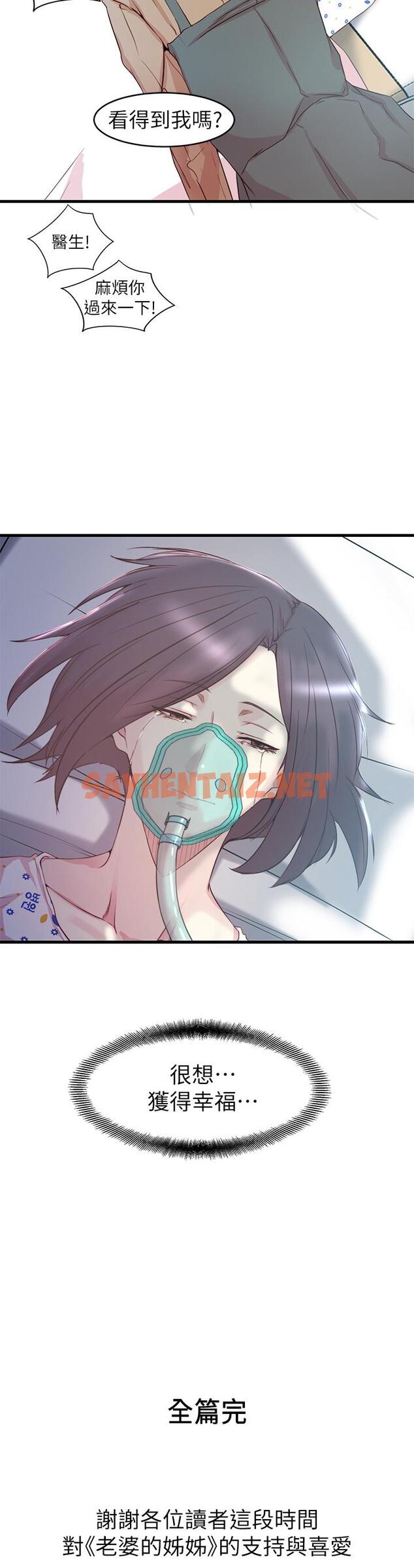 查看漫画老婆的姊姊 - 最終話-後來的他們 - sayhentaiz.net中的484388图片