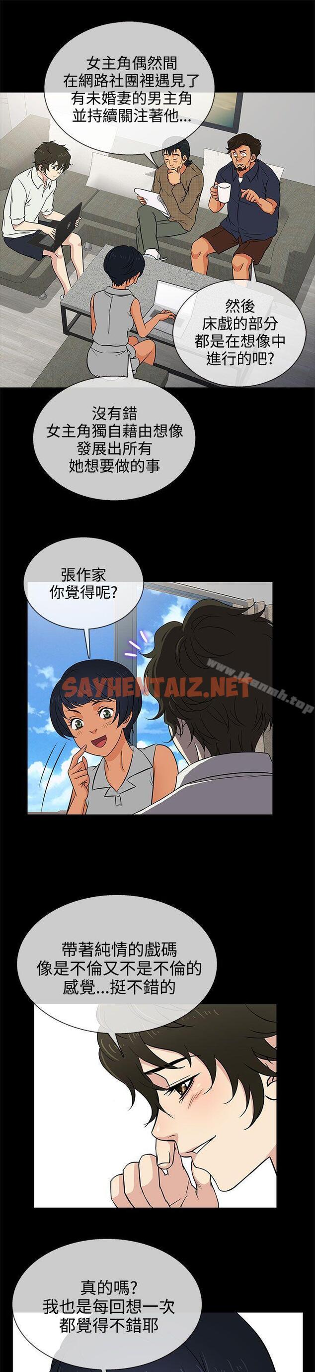 查看漫画老婆 回來了 - 第13話 - sayhentaiz.net中的374222图片