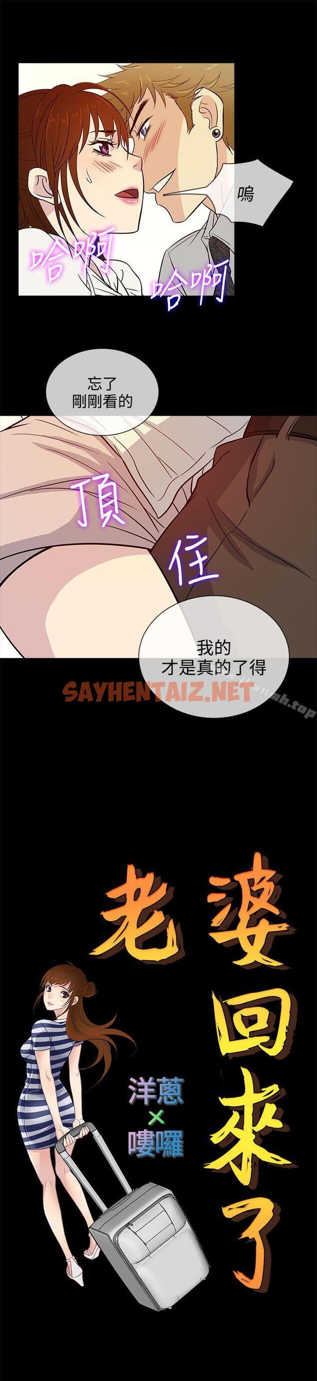 查看漫画老婆 回來了 - 第14話 - sayhentaiz.net中的374398图片