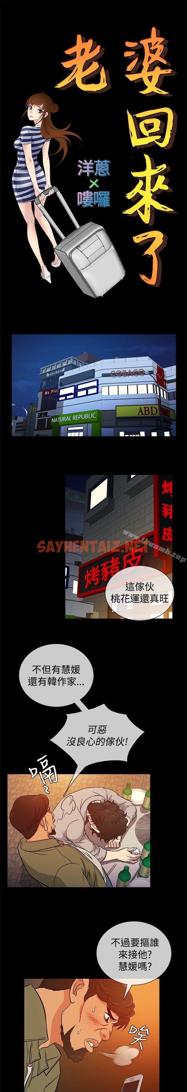 查看漫画老婆 回來了 - 第17話 - sayhentaiz.net中的374965图片