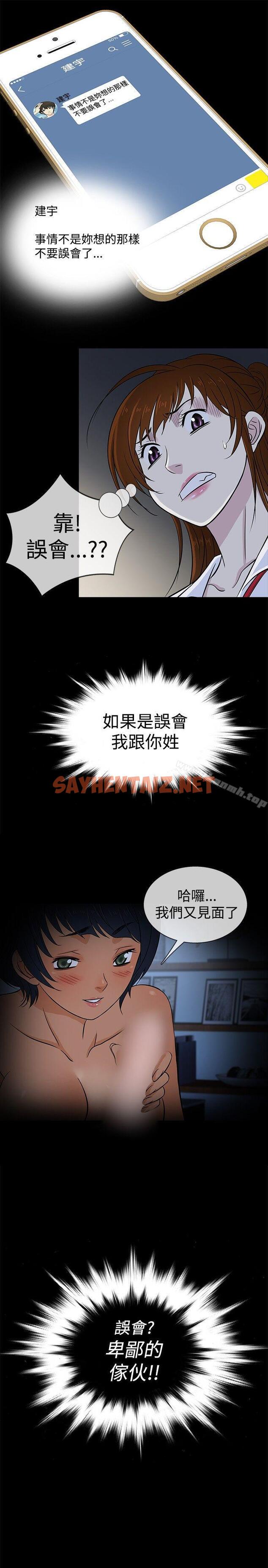 查看漫画老婆 回來了 - 第19話 - sayhentaiz.net中的375358图片