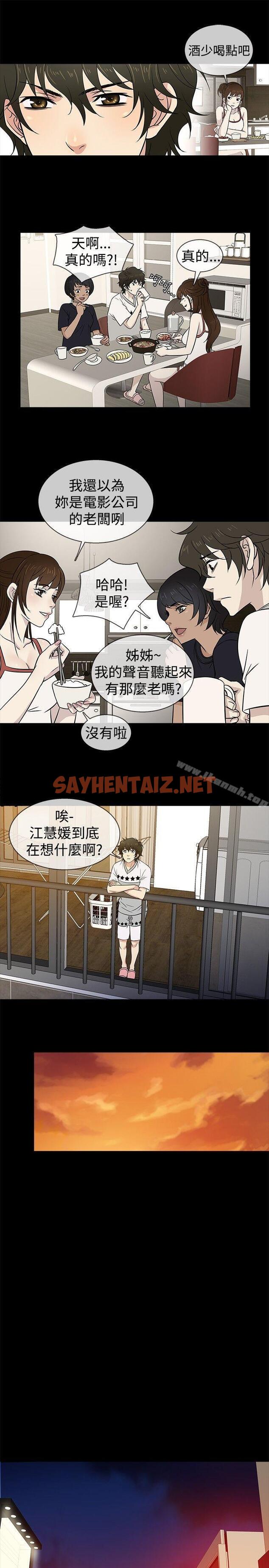 查看漫画老婆 回來了 - 第21話 - sayhentaiz.net中的375632图片