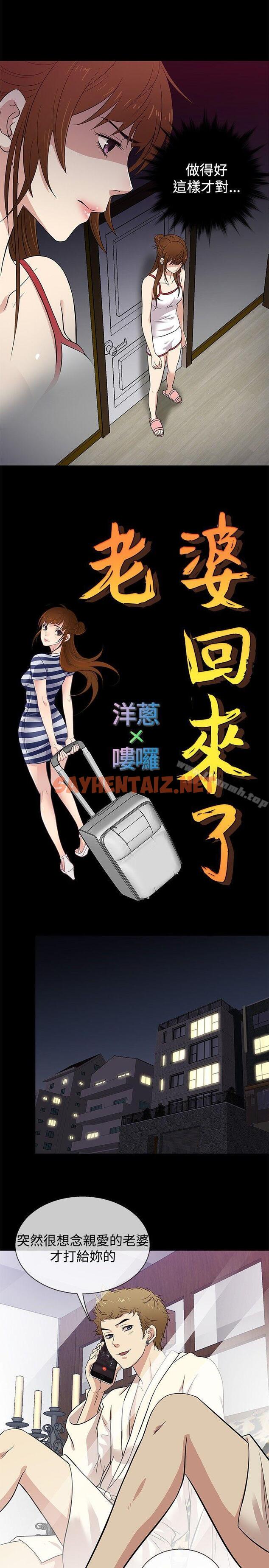 查看漫画老婆 回來了 - 第26話 - sayhentaiz.net中的376418图片