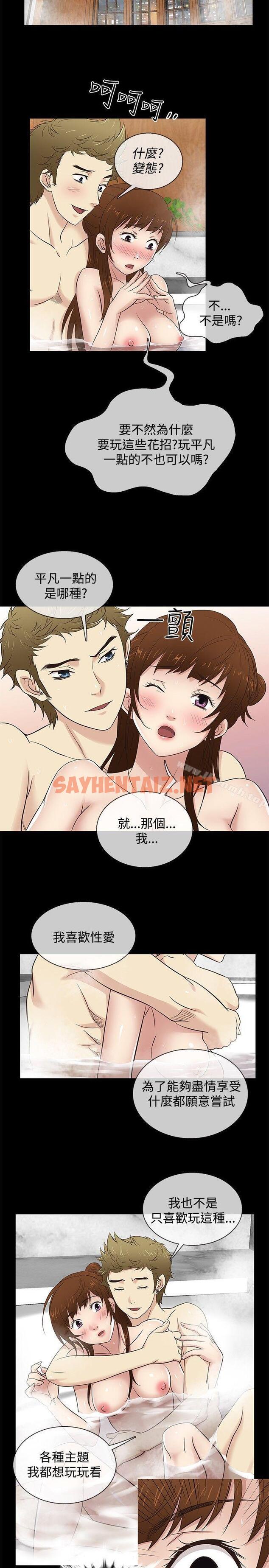 查看漫画老婆 回來了 - 第29話 - sayhentaiz.net中的376790图片