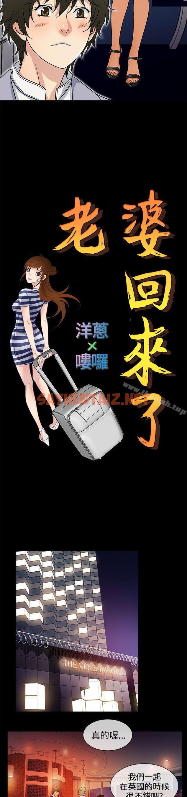 查看漫画老婆 回來了 - 第3話 - sayhentaiz.net中的371646图片