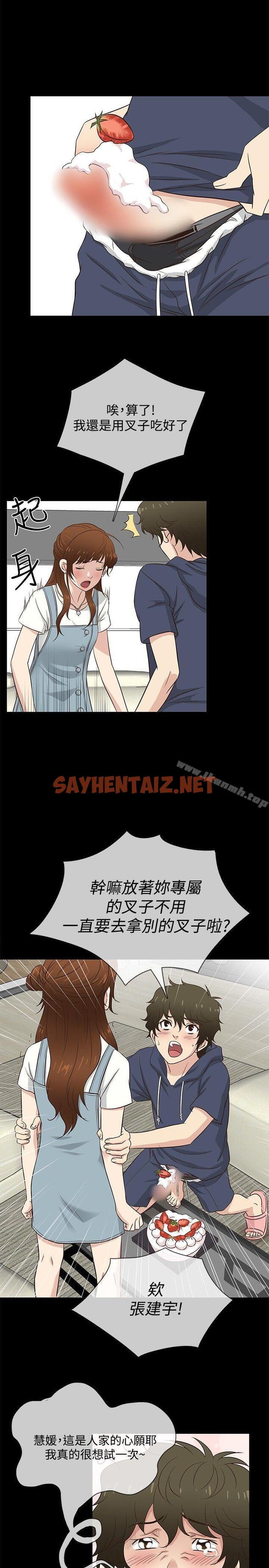 查看漫画老婆 回來了 - 第31話 - sayhentaiz.net中的377146图片