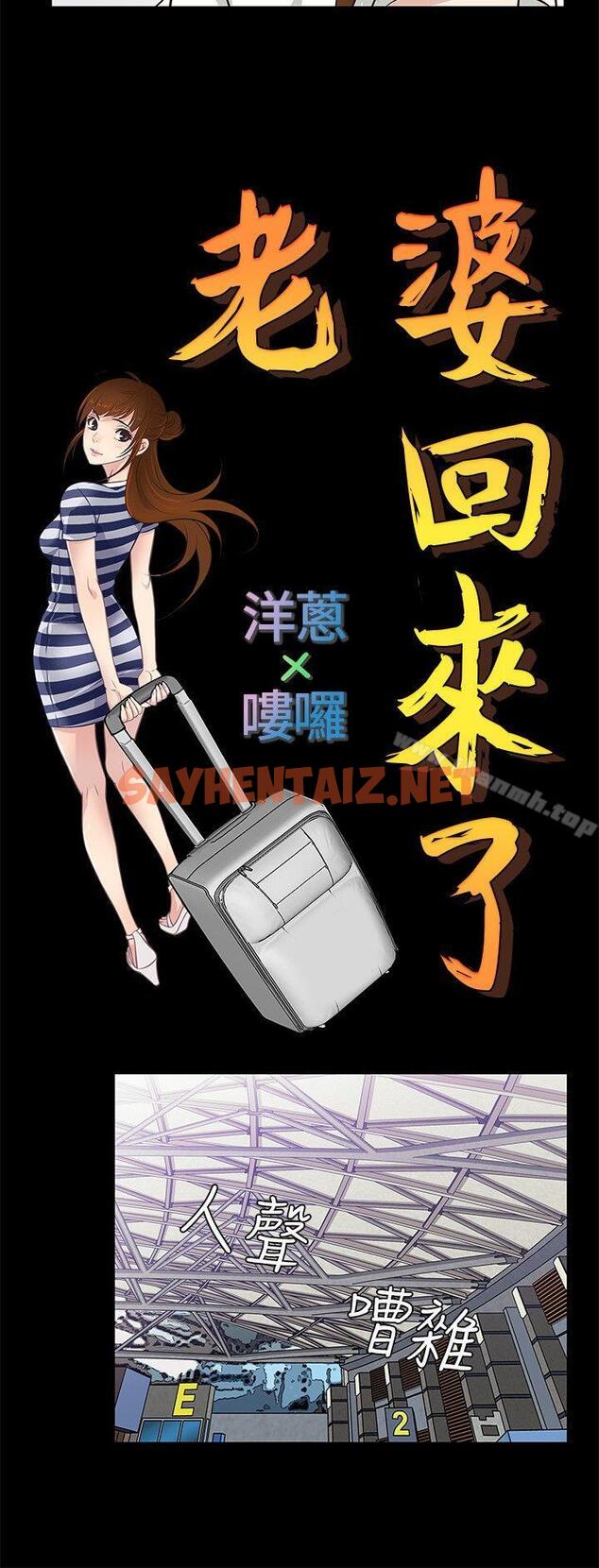 查看漫画老婆 回來了 - 第31話 - sayhentaiz.net中的377224图片