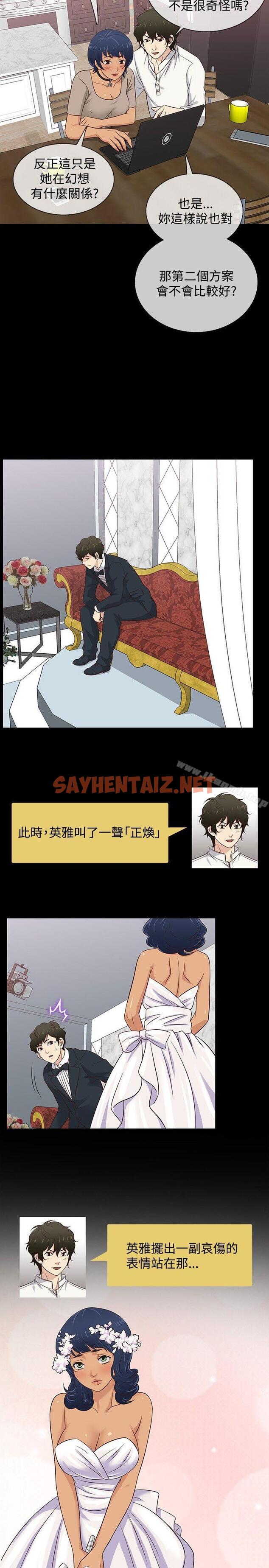 查看漫画老婆 回來了 - 第33話 - sayhentaiz.net中的377426图片