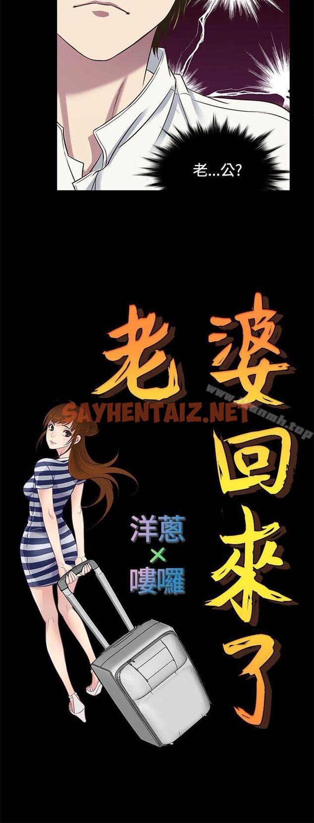 查看漫画老婆 回來了 - 第35話 - sayhentaiz.net中的377716图片