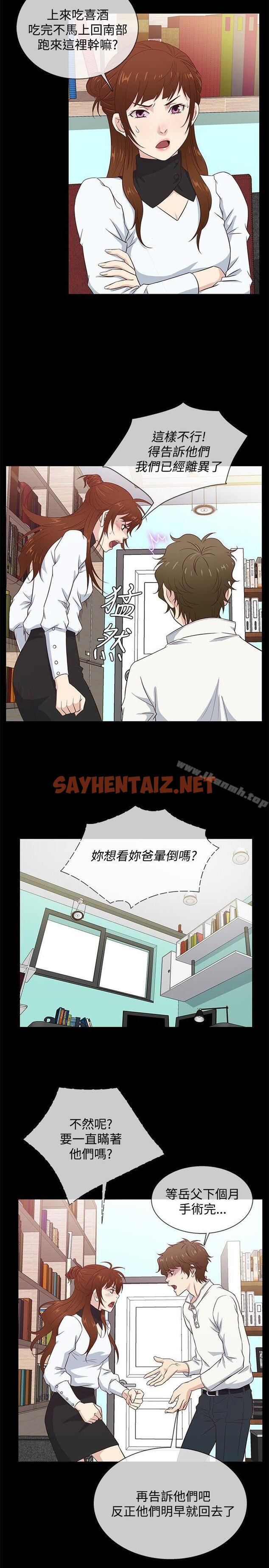 查看漫画老婆 回來了 - 第36話 - sayhentaiz.net中的377840图片