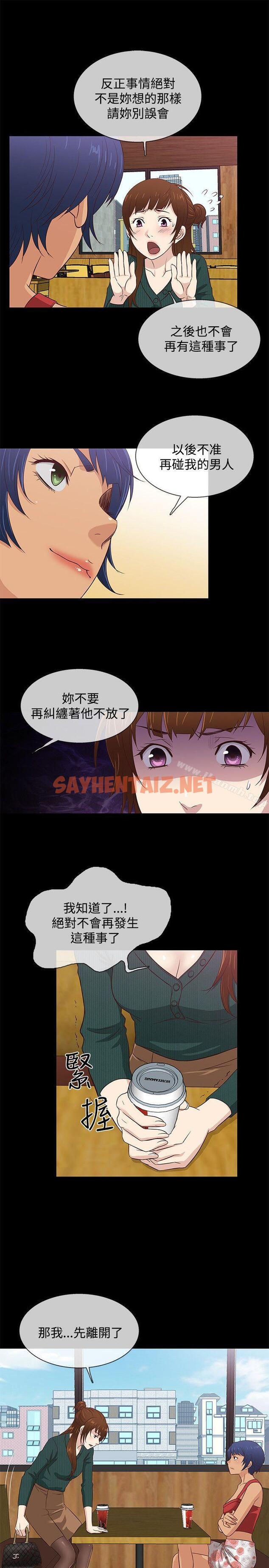 查看漫画老婆 回來了 - 第37話 - sayhentaiz.net中的377999图片