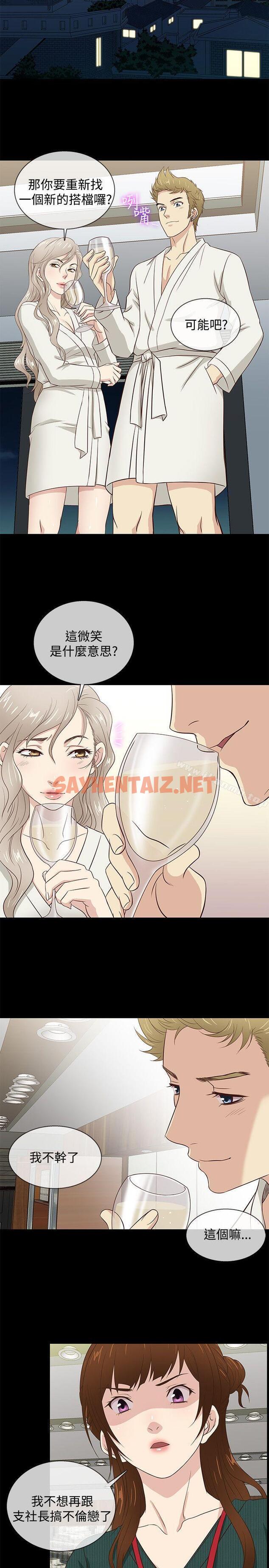 查看漫画老婆 回來了 - 第38話 - sayhentaiz.net中的378158图片