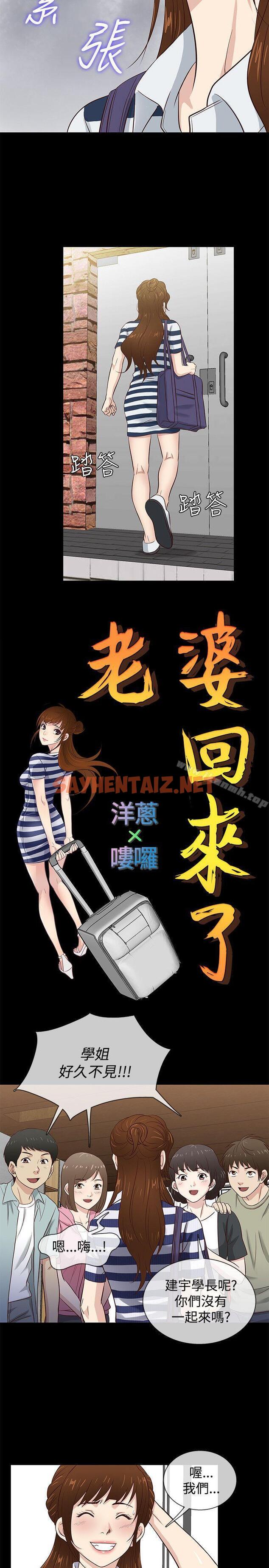 查看漫画老婆 回來了 - 第39話 - sayhentaiz.net中的378292图片