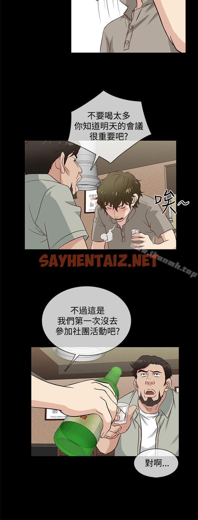 查看漫画老婆 回來了 - 第39話 - sayhentaiz.net中的378365图片