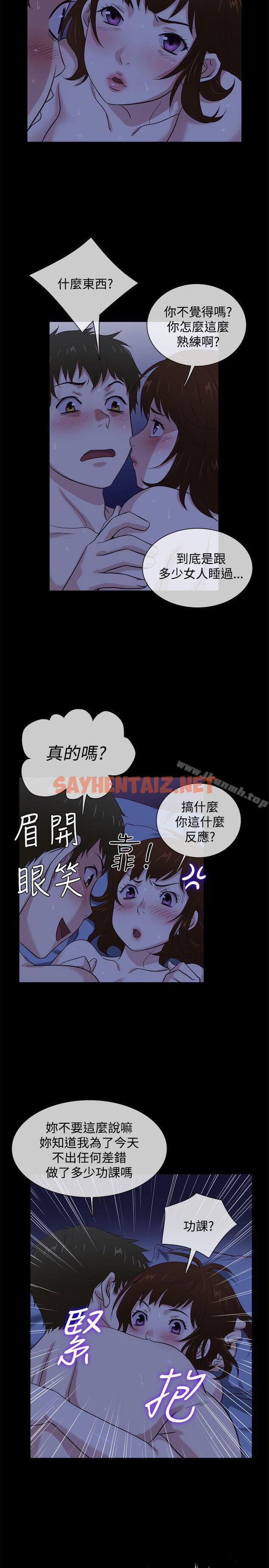 查看漫画老婆 回來了 - 第41話 - sayhentaiz.net中的378579图片