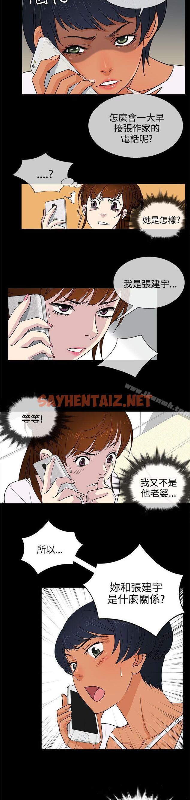 查看漫画老婆 回來了 - 第9話 - sayhentaiz.net中的373316图片