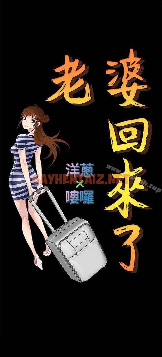 查看漫画老婆 回來了 - Preview - sayhentaiz.net中的371029图片