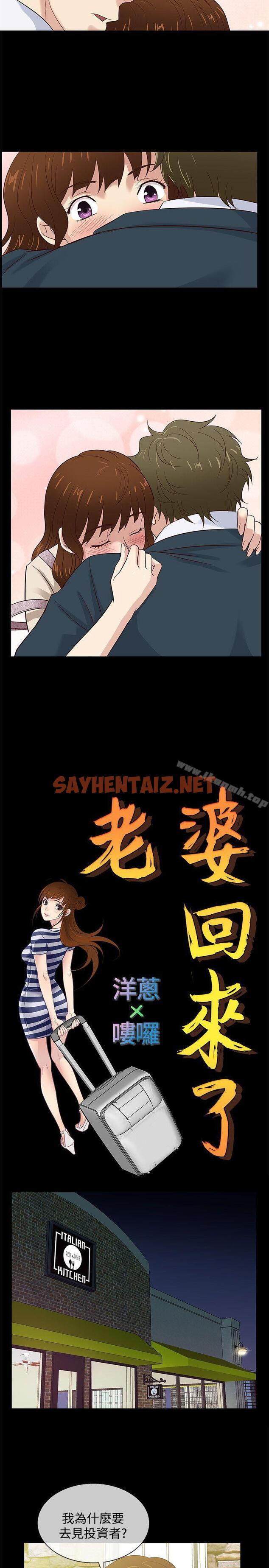 查看漫画老婆 回來了 - 最終話 - sayhentaiz.net中的378893图片