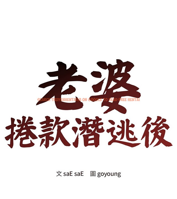 查看漫画老婆捲款潛逃後 - 第1話 - www.tymanga.com中的4341313图片