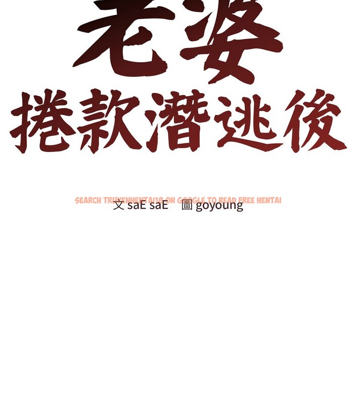 查看漫画老婆捲款潛逃後 - 第10話 - sayhentaiz.net中的4342700图片