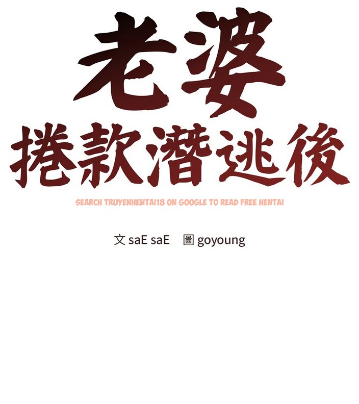 查看漫画老婆捲款潛逃後 - 第17話 - sayhentaiz.net中的4343671图片