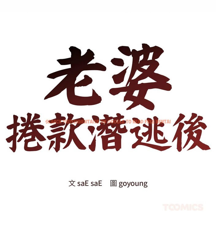 查看漫画老婆捲款潛逃後 - 第35話 - sayhentaiz.net中的4346256图片 查看漫画老婆捲款潛逃後 - 第35話 - sayhentaiz.net中的4346256图片