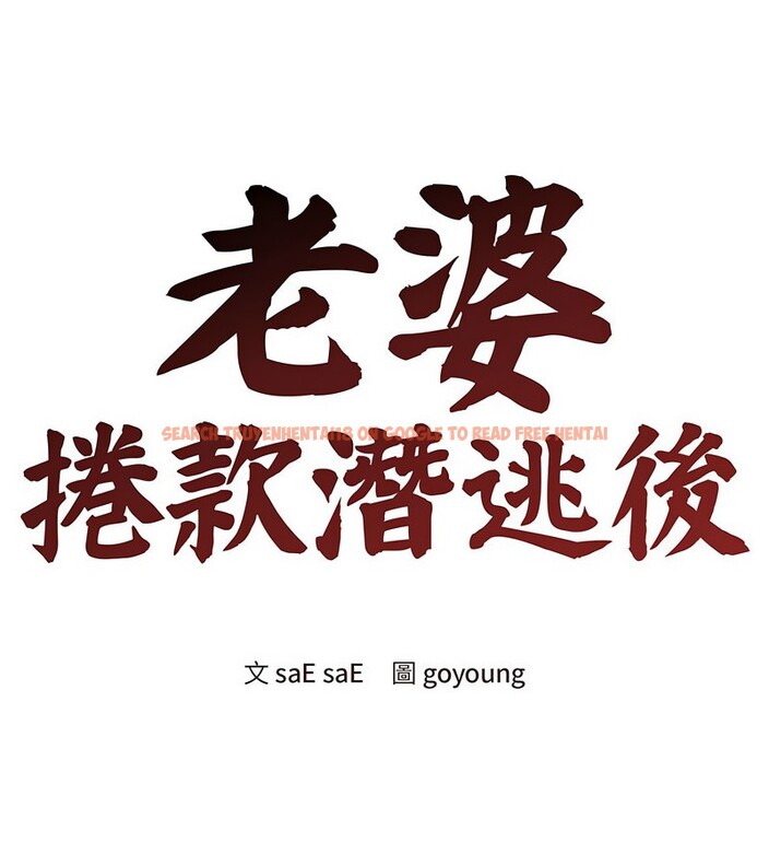 查看漫画老婆捲款潛逃後 - 第4話 - sayhentaiz.net中的4341817图片