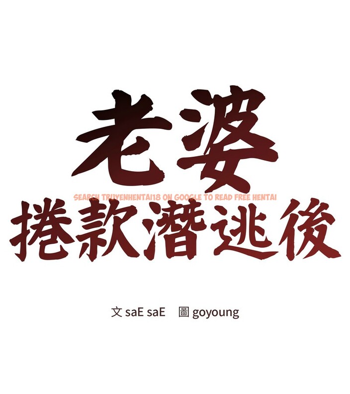 查看漫画老婆捲款潛逃後 - 第41話 - sayhentaiz.net中的4347219图片