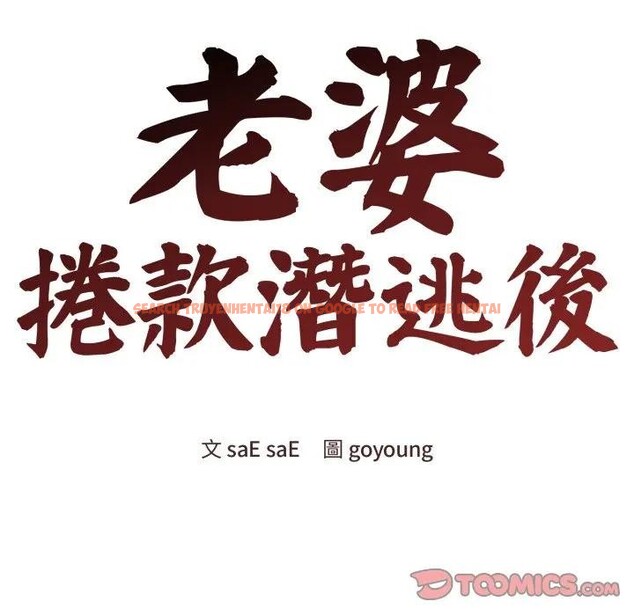 查看漫画老婆捲款潛逃後 - 第50話 - tymanga.com中的4397700图片 查看漫画老婆捲款潛逃後 - 第50話 - tymanga.com中的4397700图片