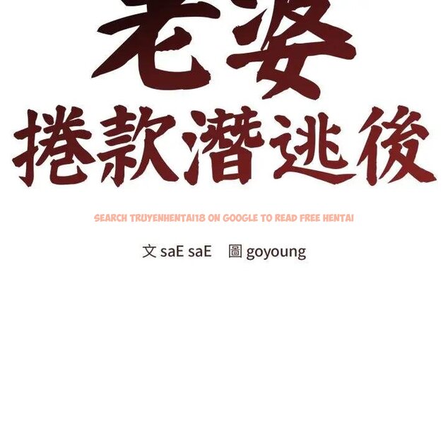 查看漫画老婆捲款潛逃後 - 第52話 - tymanga.com中的4440032图片 查看漫画老婆捲款潛逃後 - 第52話 - tymanga.com中的4440032图片