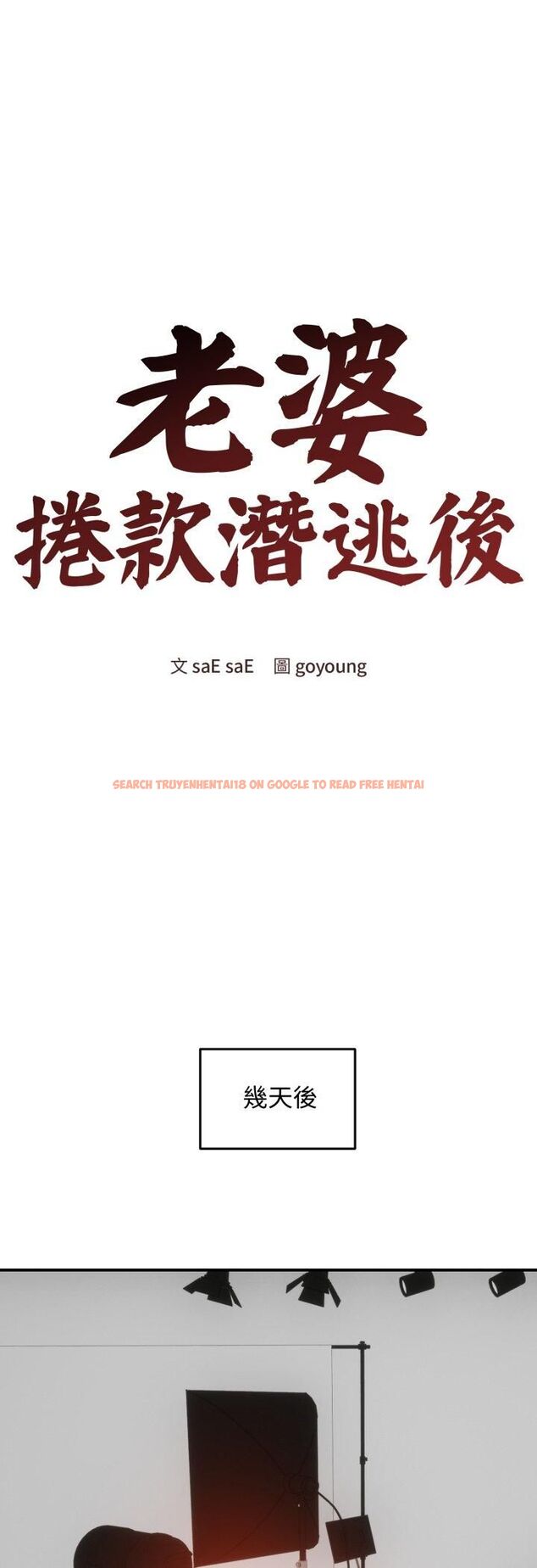 查看漫画老婆捲款潛逃後 - 第56話 - tymanga.com中的4521968图片 查看漫画老婆捲款潛逃後 - 第56話 - tymanga.com中的4521968图片