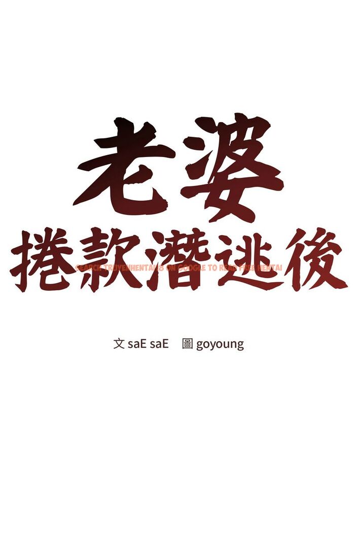 查看漫画老婆捲款潛逃後 - 第58話 - tymanga.com中的4583987图片 查看漫画老婆捲款潛逃後 - 第58話 - tymanga.com中的4583987图片
