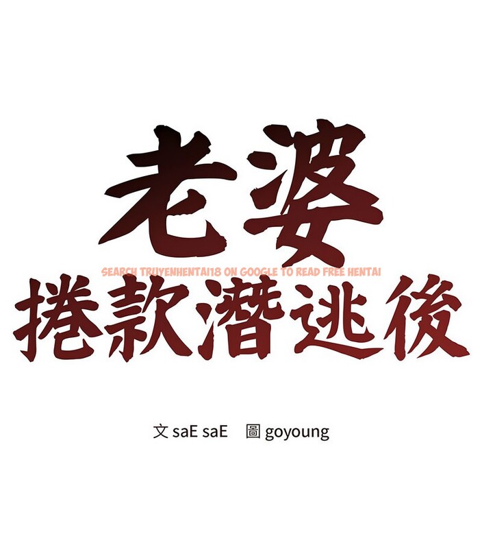 查看漫画老婆捲款潛逃後 - 第6話 - sayhentaiz.net中的4342165图片