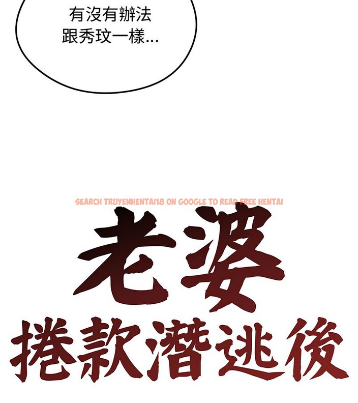 查看漫画老婆捲款潛逃後 - 第7話 - sayhentaiz.net中的4342222图片