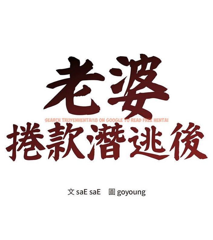 查看漫画老婆捲款潛逃後 - 第8話 - sayhentaiz.net中的4342395图片