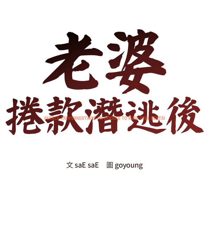 查看漫画老婆捲款潛逃後 - 第9話 - sayhentaiz.net中的4342516图片