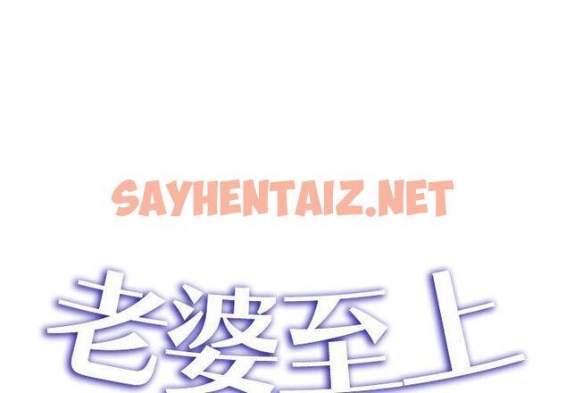 查看漫画老婆至上 - 第3話 - sayhentaiz.net中的1282612图片