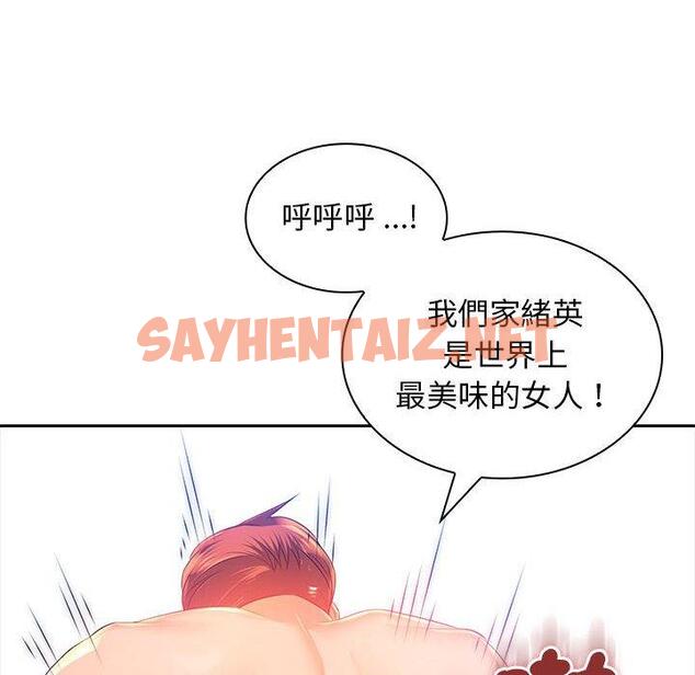 查看漫画老婆至上 - 第3話 - sayhentaiz.net中的1282724图片