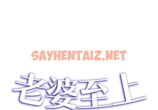 查看漫画老婆至上 - 第5話 - sayhentaiz.net中的1282966图片