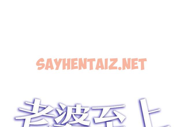 查看漫画老婆至上 - 第6話 - sayhentaiz.net中的1285853图片