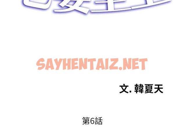 查看漫画老婆至上 - 第6話 - sayhentaiz.net中的1285854图片