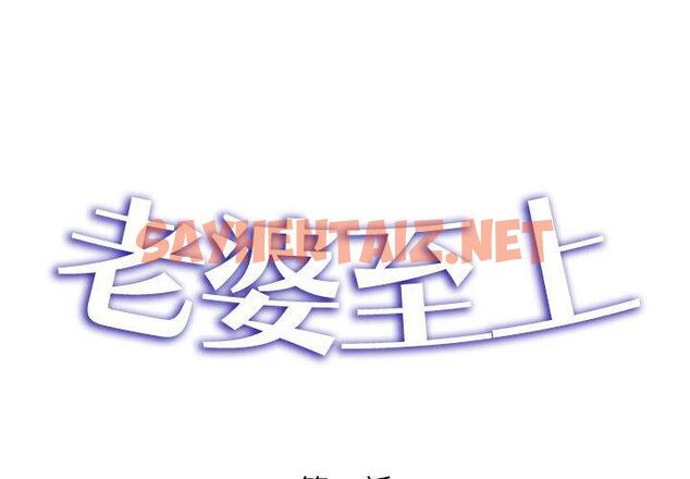 查看漫画老婆至上 - 第8話 - sayhentaiz.net中的1301716图片