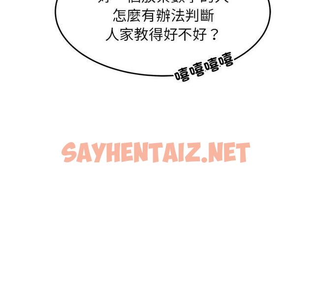 查看漫画老師的課外教學/我的專屬老師 - 第1話 - sayhentaiz.net中的1311965图片