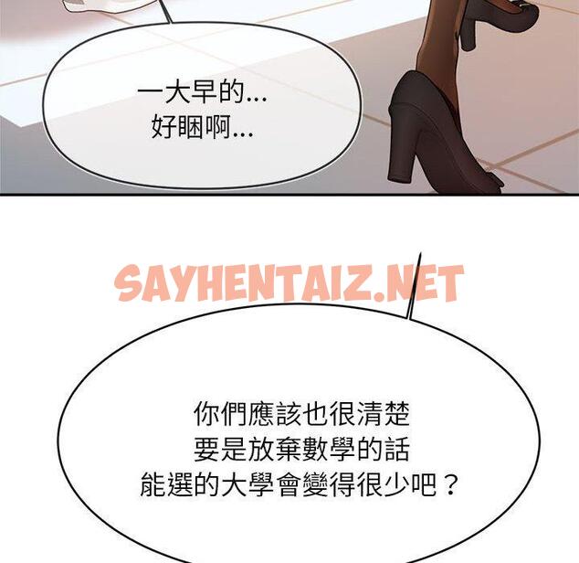 查看漫画老師的課外教學/我的專屬老師 - 第1話 - sayhentaiz.net中的1312048图片