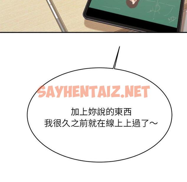 查看漫画老師的課外教學/我的專屬老師 - 第1話 - sayhentaiz.net中的1312055图片