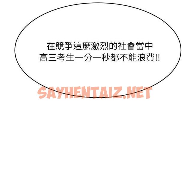 查看漫画老師的課外教學/我的專屬老師 - 第1話 - sayhentaiz.net中的1312065图片