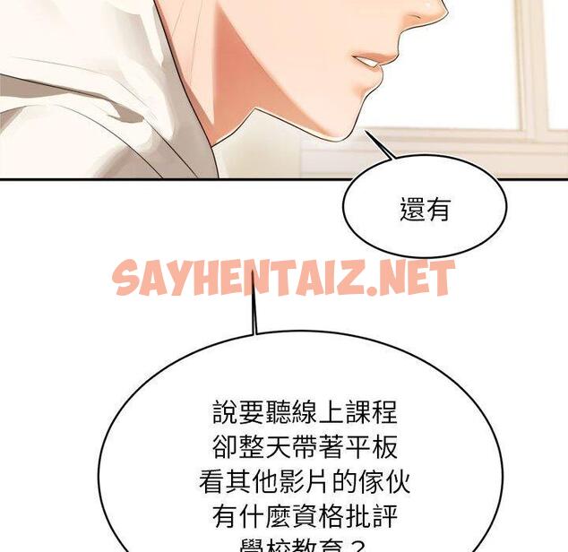 查看漫画老師的課外教學/我的專屬老師 - 第1話 - sayhentaiz.net中的1312080图片