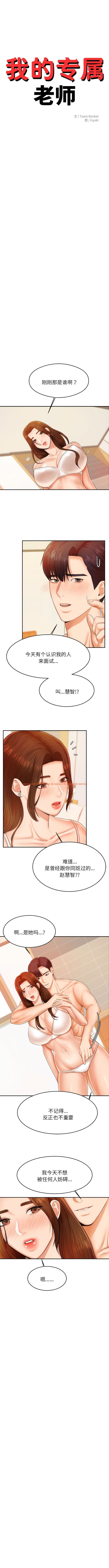 查看漫画老師的課外教學/我的專屬老師 - 第11話 - sayhentaiz.net中的1343698图片