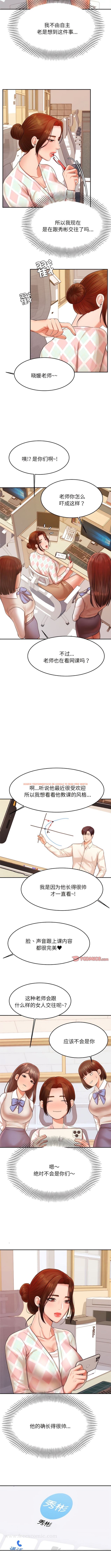 查看漫画老師的課外教學/我的專屬老師 - 第12話 - sayhentaiz.net中的1343711图片